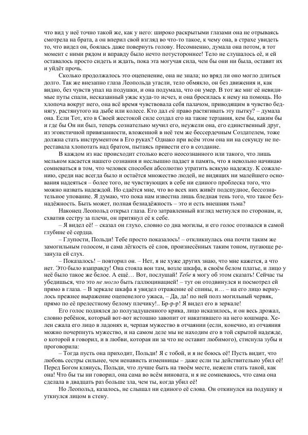 Джордж Макдональд - Томас Уингфолд, священник - Страница № 131