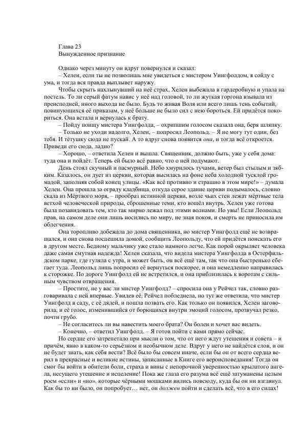 Джордж Макдональд - Томас Уингфолд, священник - Страница № 132