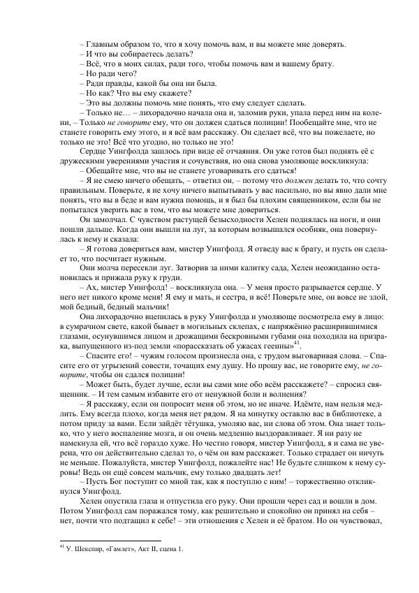 Джордж Макдональд - Томас Уингфолд, священник - Страница № 134