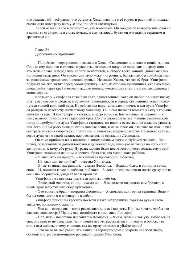 Джордж Макдональд - Томас Уингфолд, священник - Страница № 135