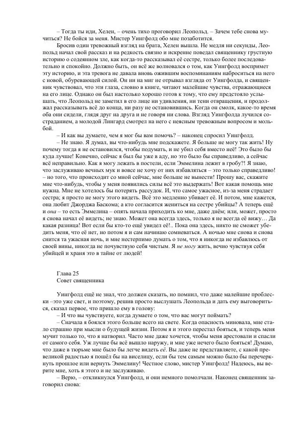 Джордж Макдональд - Томас Уингфолд, священник - Страница № 136