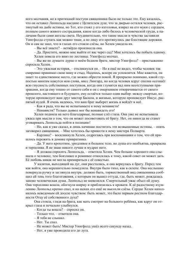 Джордж Макдональд - Томас Уингфолд, священник - Страница № 139