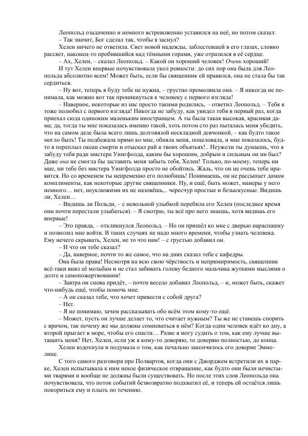 Джордж Макдональд - Томас Уингфолд, священник - Страница № 140