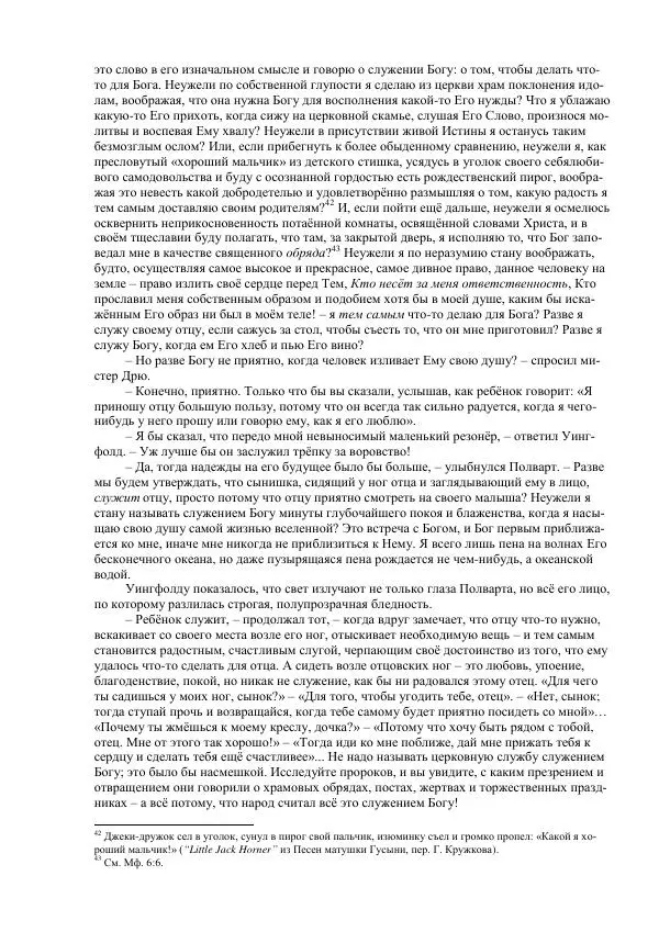 Джордж Макдональд - Томас Уингфолд, священник - Страница № 142