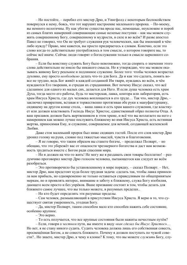 Джордж Макдональд - Томас Уингфолд, священник - Страница № 143