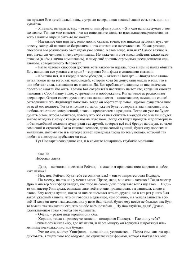 Джордж Макдональд - Томас Уингфолд, священник - Страница № 144