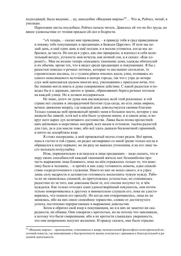 Джордж Макдональд - Томас Уингфолд, священник - Страница № 145