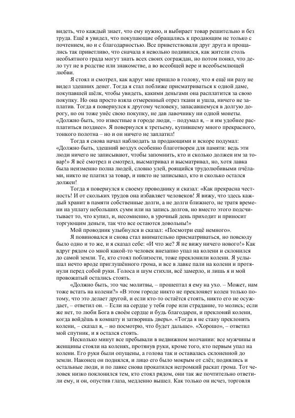 Джордж Макдональд - Томас Уингфолд, священник - Страница № 146