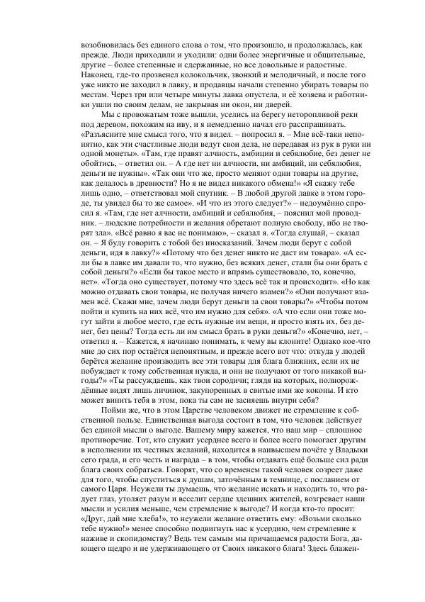 Джордж Макдональд - Томас Уингфолд, священник - Страница № 147