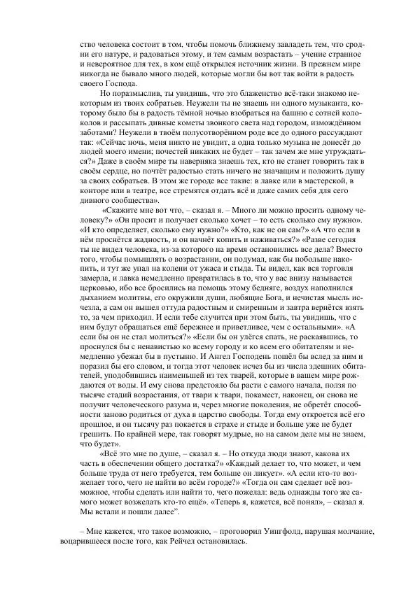 Джордж Макдональд - Томас Уингфолд, священник - Страница № 148