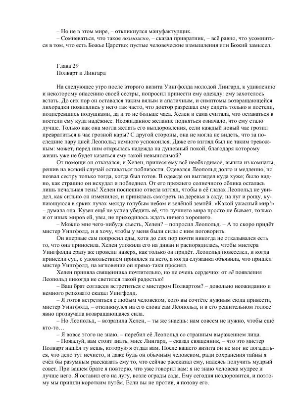 Джордж Макдональд - Томас Уингфолд, священник - Страница № 149