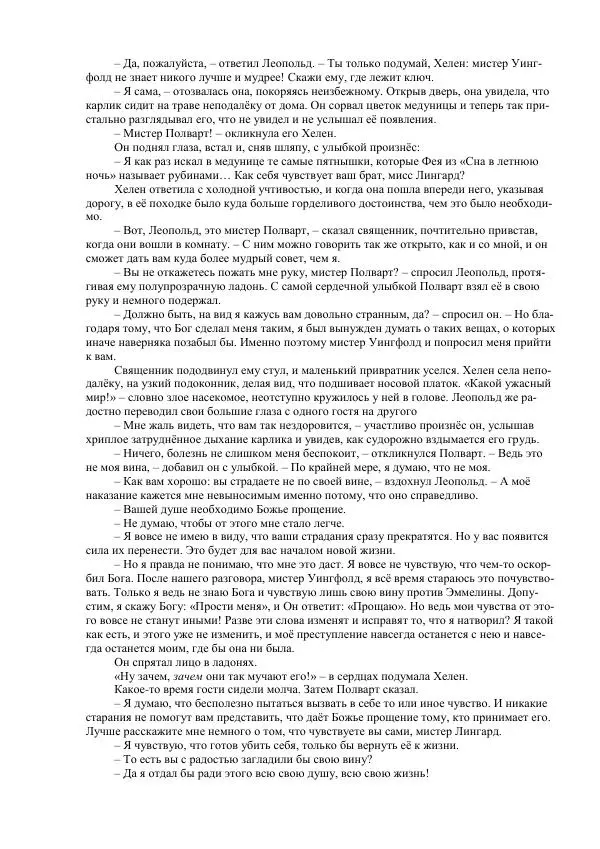 Джордж Макдональд - Томас Уингфолд, священник - Страница № 150