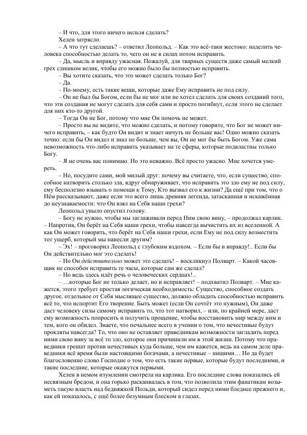 Джордж Макдональд - Томас Уингфолд, священник - Страница № 151