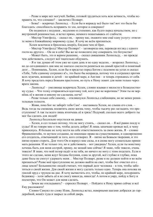 Джордж Макдональд - Томас Уингфолд, священник - Страница № 152