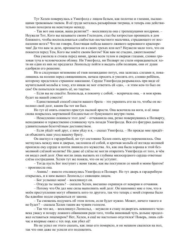 Джордж Макдональд - Томас Уингфолд, священник - Страница № 153