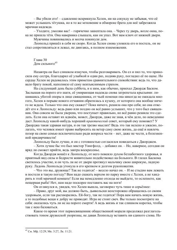 Джордж Макдональд - Томас Уингфолд, священник - Страница № 154