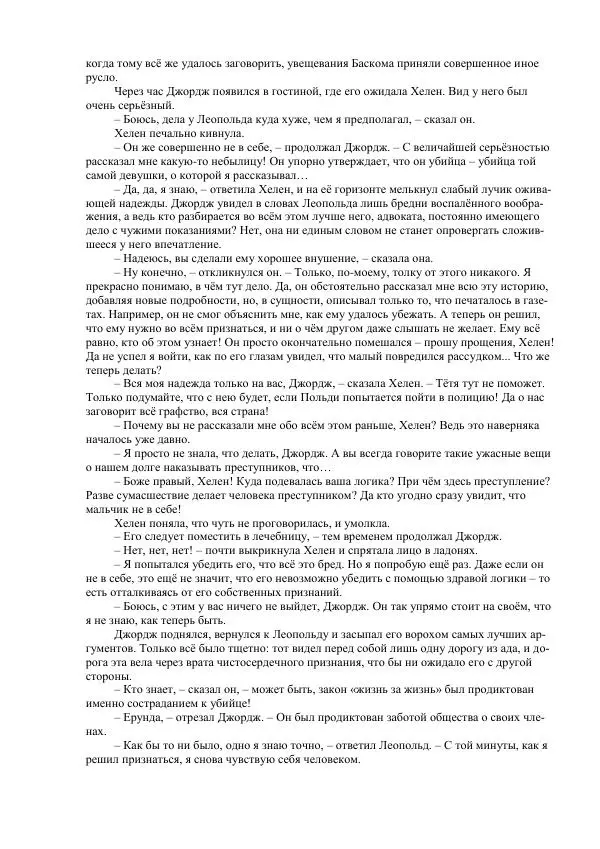 Джордж Макдональд - Томас Уингфолд, священник - Страница № 155