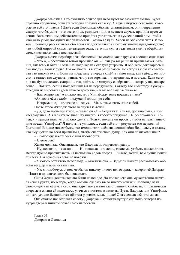 Джордж Макдональд - Томас Уингфолд, священник - Страница № 156