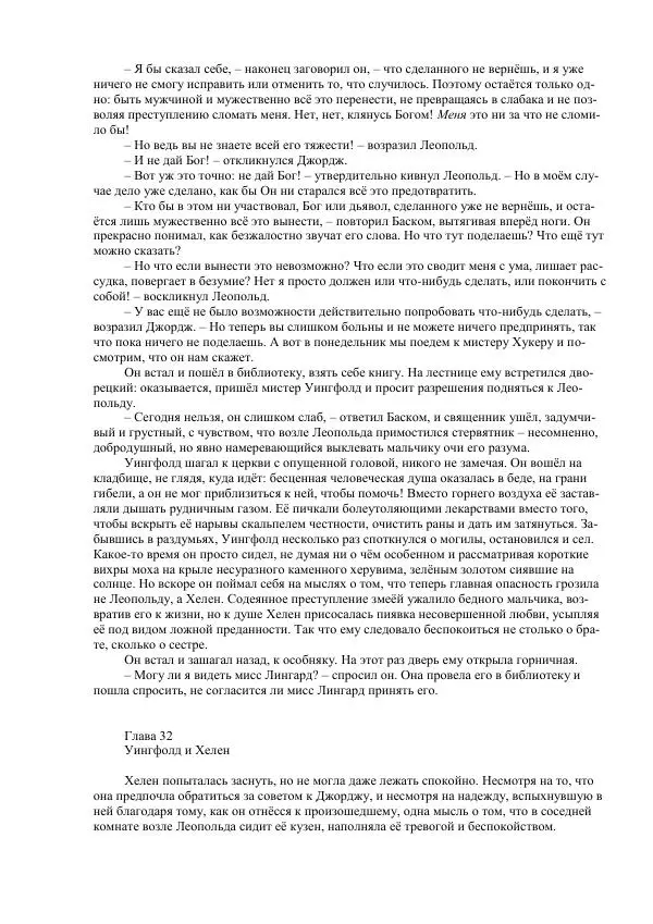 Джордж Макдональд - Томас Уингфолд, священник - Страница № 158