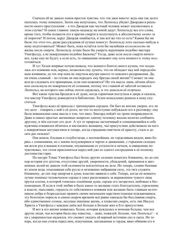 Джордж Макдональд - Томас Уингфолд, священник - Страница № 159