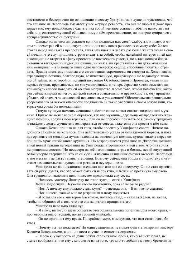 Джордж Макдональд - Томас Уингфолд, священник - Страница № 160