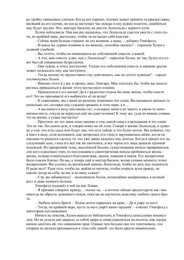 Джордж Макдональд - Томас Уингфолд, священник - Страница № 161