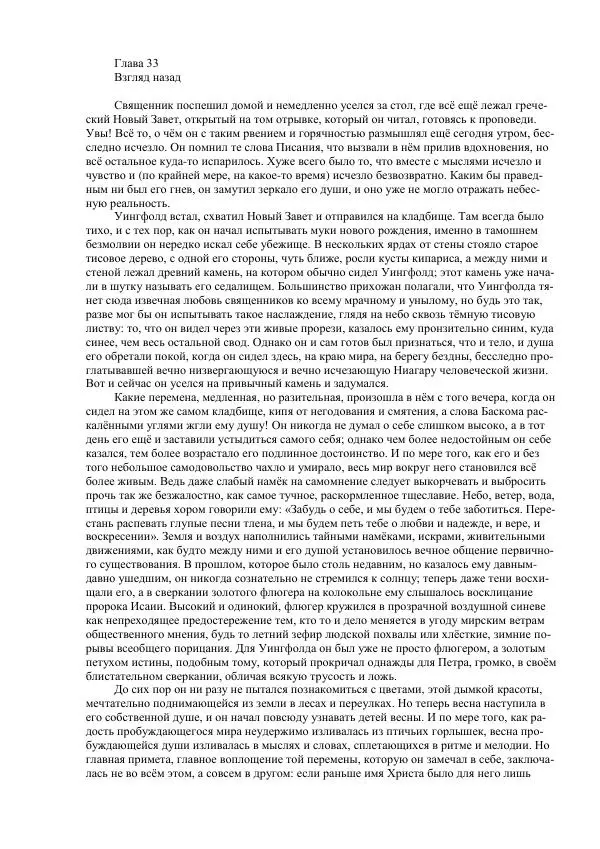 Джордж Макдональд - Томас Уингфолд, священник - Страница № 162