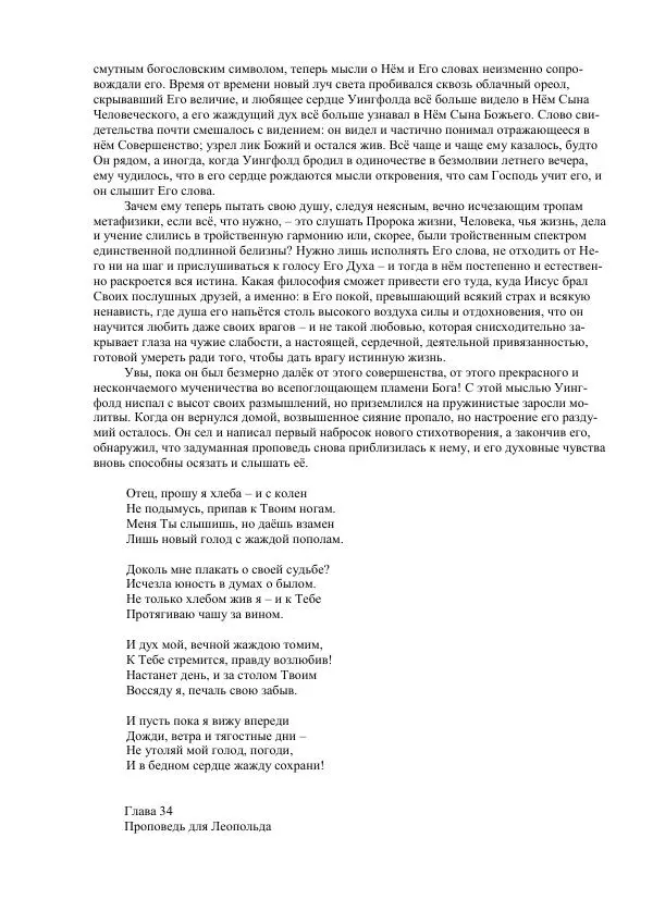 Джордж Макдональд - Томас Уингфолд, священник - Страница № 163