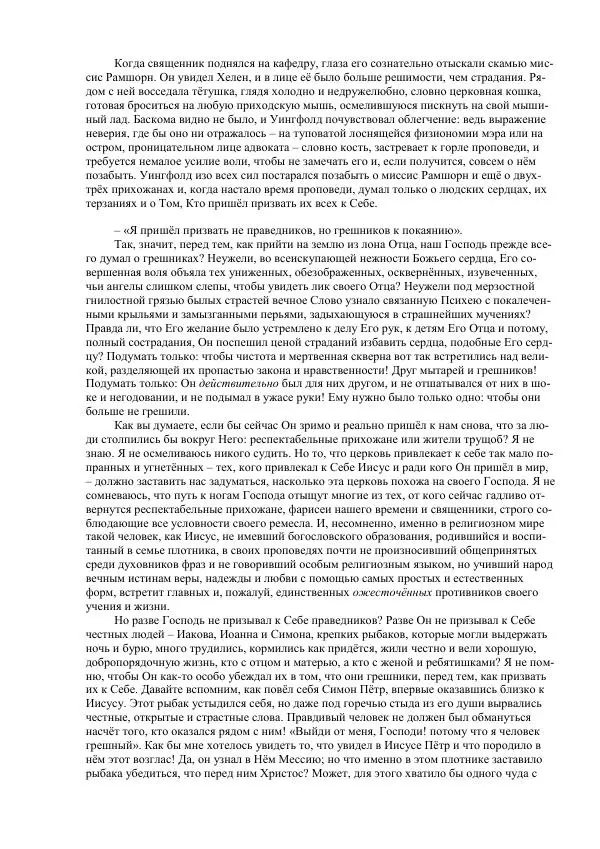 Джордж Макдональд - Томас Уингфолд, священник - Страница № 164