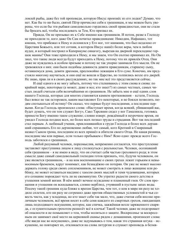 Джордж Макдональд - Томас Уингфолд, священник - Страница № 165