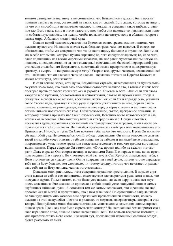 Джордж Макдональд - Томас Уингфолд, священник - Страница № 166