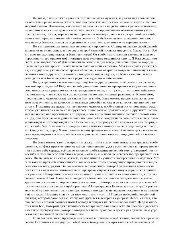 Джордж Макдональд - Томас Уингфолд, священник - Страница № 167