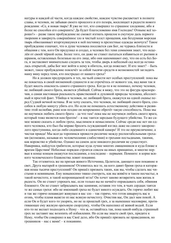 Джордж Макдональд - Томас Уингфолд, священник - Страница № 168