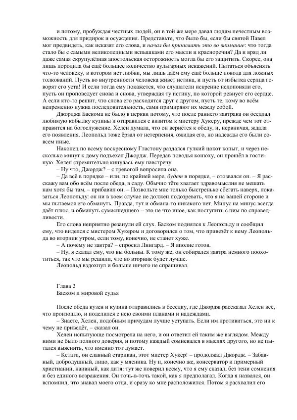 Джордж Макдональд - Томас Уингфолд, священник - Страница № 171