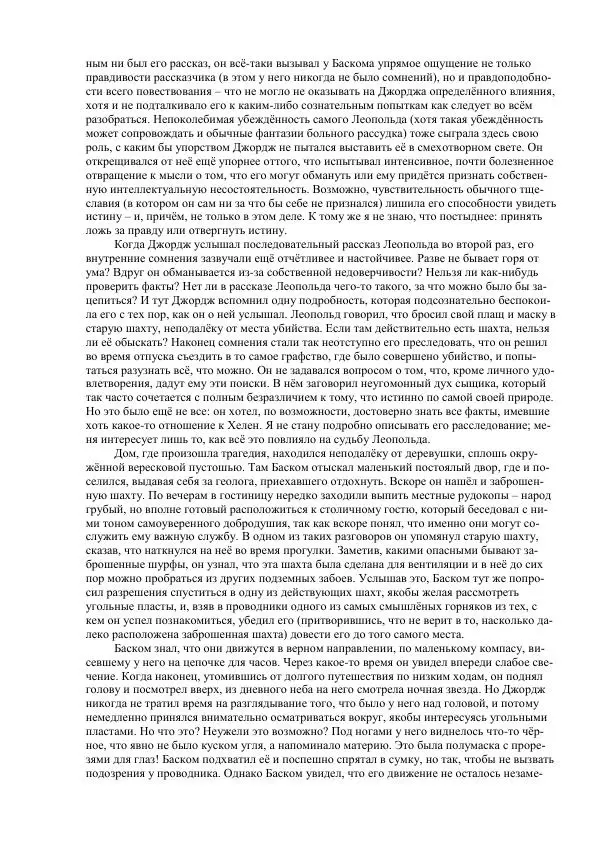 Джордж Макдональд - Томас Уингфолд, священник - Страница № 176