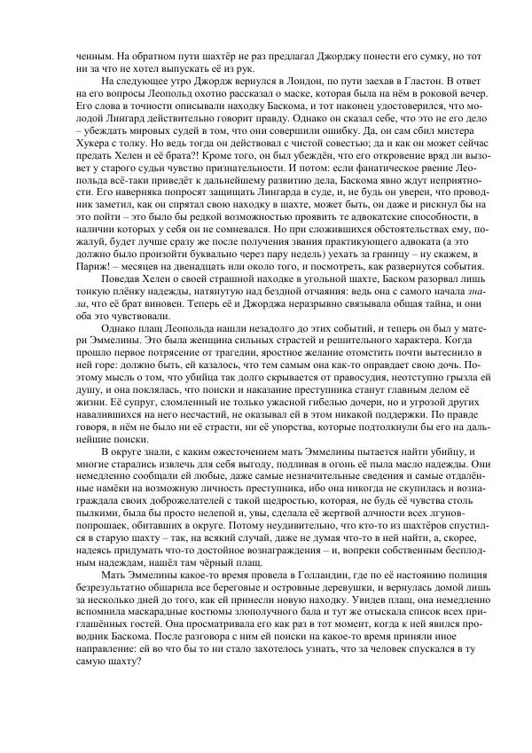 Джордж Макдональд - Томас Уингфолд, священник - Страница № 177