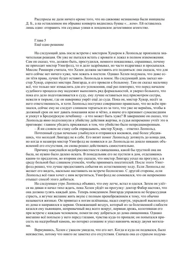 Джордж Макдональд - Томас Уингфолд, священник - Страница № 178