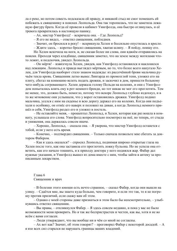 Джордж Макдональд - Томас Уингфолд, священник - Страница № 179
