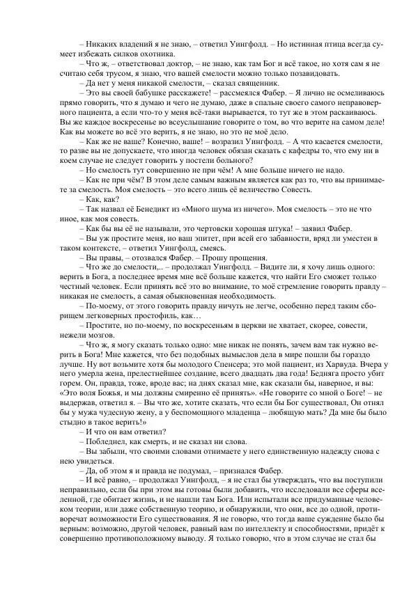 Джордж Макдональд - Томас Уингфолд, священник - Страница № 180