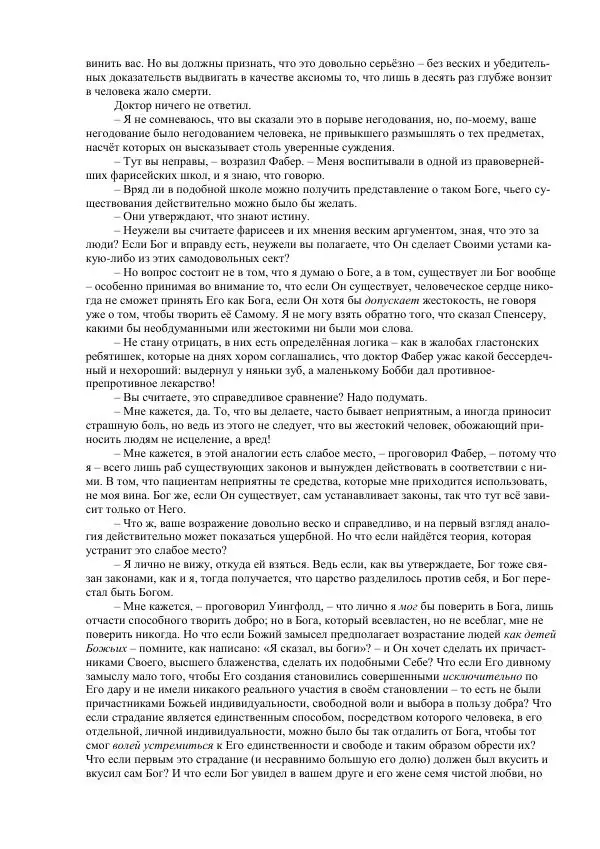 Джордж Макдональд - Томас Уингфолд, священник - Страница № 181