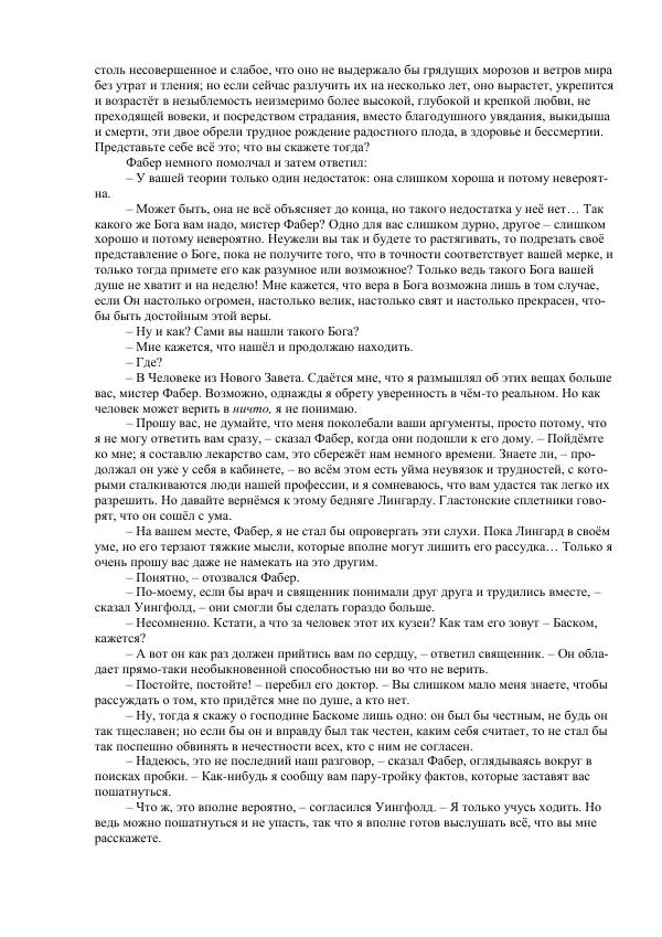 Джордж Макдональд - Томас Уингфолд, священник - Страница № 182