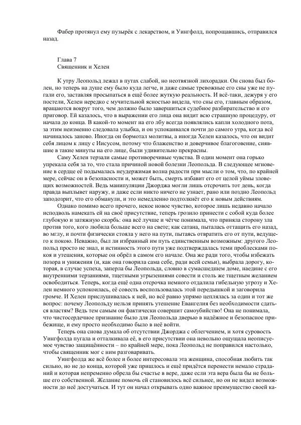 Джордж Макдональд - Томас Уингфолд, священник - Страница № 183