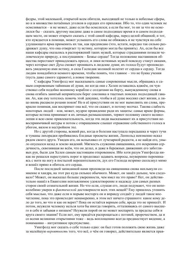 Джордж Макдональд - Томас Уингфолд, священник - Страница № 184