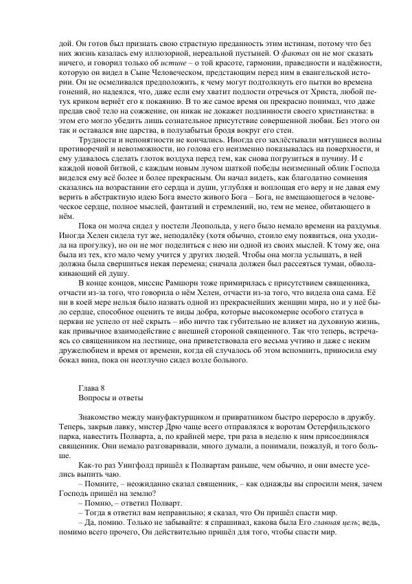 Джордж Макдональд - Томас Уингфолд, священник - Страница № 185