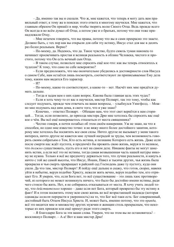 Джордж Макдональд - Томас Уингфолд, священник - Страница № 186