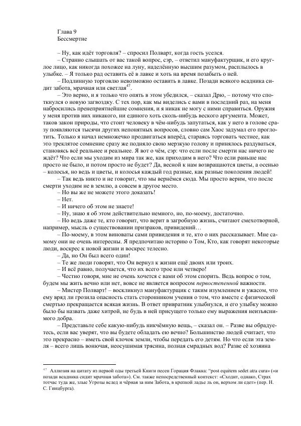 Джордж Макдональд - Томас Уингфолд, священник - Страница № 187