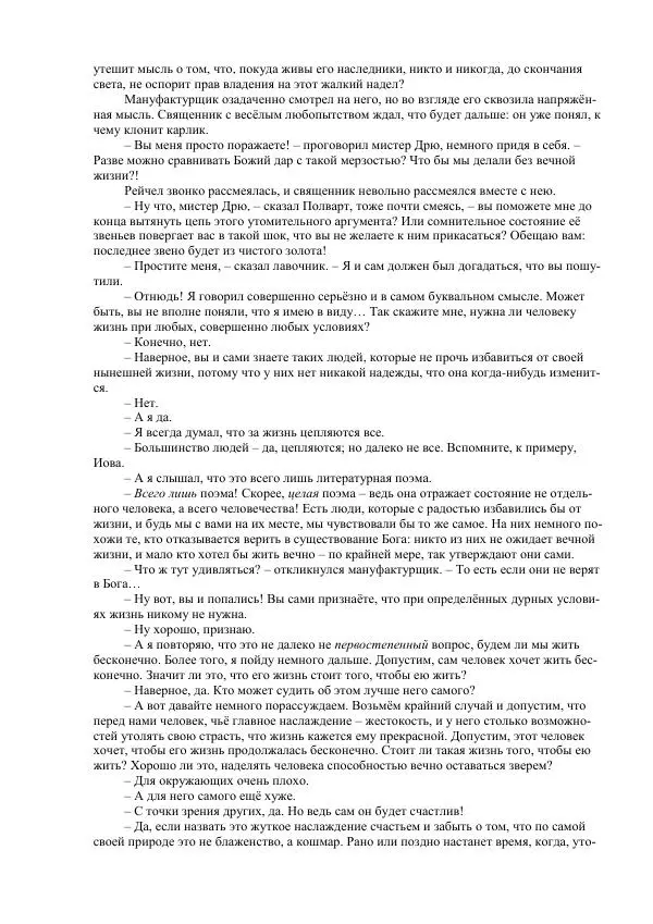 Джордж Макдональд - Томас Уингфолд, священник - Страница № 188