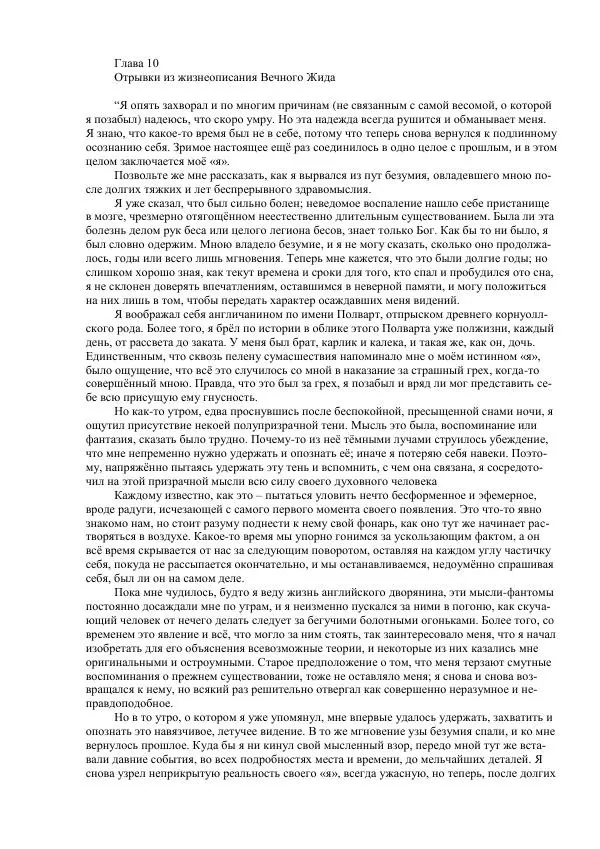 Джордж Макдональд - Томас Уингфолд, священник - Страница № 190