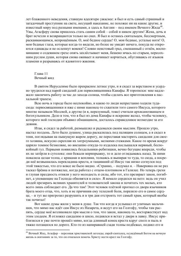 Джордж Макдональд - Томас Уингфолд, священник - Страница № 191