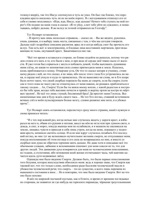 Джордж Макдональд - Томас Уингфолд, священник - Страница № 192